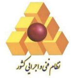 مباحث نظام فنی و اجرائی کشور