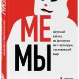 Профессор мемов🤓