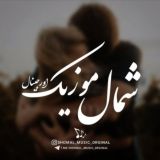 shomal_music_orginal