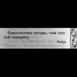 наивный мечтатель.