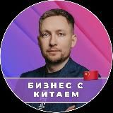 Сопровождение сделок из Китая под ключ Экспим-Консалт