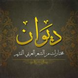 دِيوَانْ | 📜