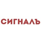 Сигналъ