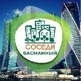 СОСЕДИ Басманный