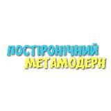 Постіронічний метамодерн