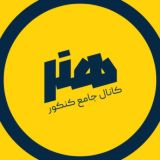 Honar PDF ｜کنکور هنر