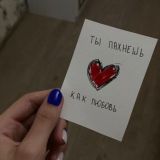 Записки любимому🥰