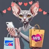 КэшКот|ТОВАРЫ ЗА ОТЗЫВ|WB OZON МАГНИТ МАРКЕТ|КЭШБЕК ВБ WILDBERRIES СКИДКИ БАРТЕР РАЗДАЧА КЭШБЭК ХАЛЯВА Wb Чат поставщиков