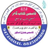 📚 قاسمی کتاب گھر 📚