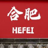合肥学生会2.0（启动版）