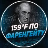159°F по Фаренгейту