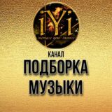🔥МУЗЫКА 🔝подборка🔥💫IYI💫