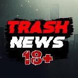 TRASH Треш Новости