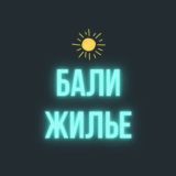 Бали | Жилье | Земля | Аренда и Продажа / Земля