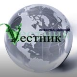 Информационный ВЕСТНИК