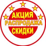 🛍САМЫЕ КЛАССНЫЕ АКЦИИ ЭТОГО КАТАЛОГА👍