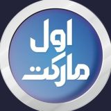 کانال رسمی اول مارکت