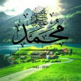 في ذكرئ الرسول الاعضم