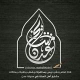 قناة مشايخ عدن