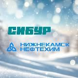 СИБУР Нижнекамск - Нижнекамскнефтехим