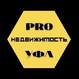 PRO Недвижимость Уфа