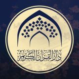 دار القرآن الكريم في العتبة الحسينية المقدسة