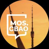 СВАО 🐻🤟🏻 Chat