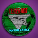 Телеблог Нижнекамск Татарстан Республика Реклама Новости Объявления Казань