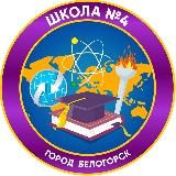 Школа4.Белогорск