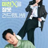 Nice To Not Meet You 🇰🇷