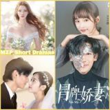 MZP Short Dramas (Main)