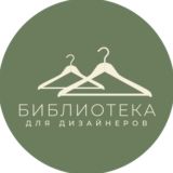 Библиотека для дизайнеров