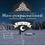 Прекрасный Къур’ан