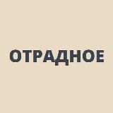 Отрадное • TGMsk