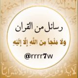 رسائل منٓ القران .