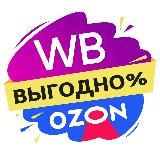 Скидки и кэшбэки на Wildberries и Ozon