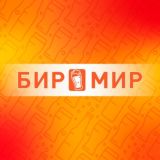 БИР МИР | Воронеж