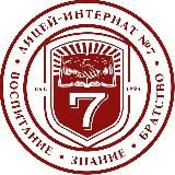 Лицей-интернат №7