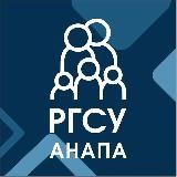 Филиал РГСУ в г. Анапе