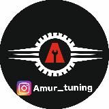 Amur Tuning автомагазин🥇