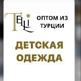 🇹🇷ДЕТСКАЯ ОДЕЖДА ОПТОМ ТУРЦИЯ