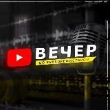 Вечер со звукорежиссером