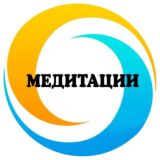 🔹Медитации🔹