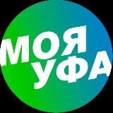 Моя Уфа| Новости Уфы и Башкирии