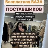 Поставщики от Лианы♥️