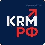 KRM РФ🇷🇺