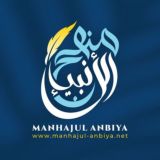 Manhajul Anbiya