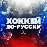 Хоккей