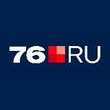 76.ru - Ярославль онлайн