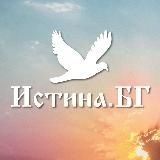 Истина.БГ